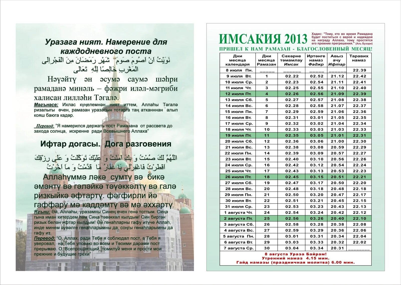 утренний намаз картинки. рамадан время в рязань. утренний намаз в месяц рамадан. утренний намаз в месяц рамадан. утренний намаз.