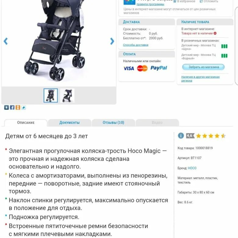 Прогулочная коляска какую выбрать. Коляска трость магик. габариты коляски. коляска трость мэджик. описание коляски.