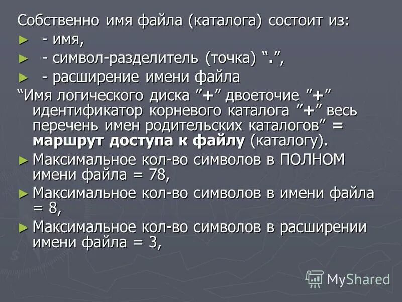 Количество символов в посте инстаграм. Строки в паскале. Максимальное количество символов в имени. Количество символов в строке. Запрещенные символы в имени файла.