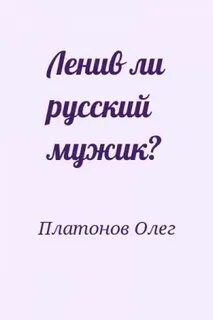 Мой мужчина читать полностью