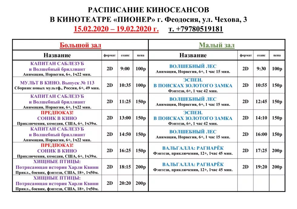 Пионер Феодосия. Кинотеатр Крым Феодосия афиша. Кинотеатр пионер афиша расписание