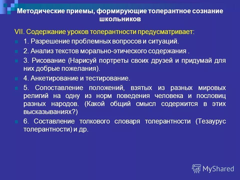 Федеральная целевая программа формирование установок толерантного сознания. Федеральная целевая программа формирование установок толерантного сознания. Стадии становления экстимизма. Федеральная целевая программа формирование установок толерантного сознания. Статистика культурной интеграции.