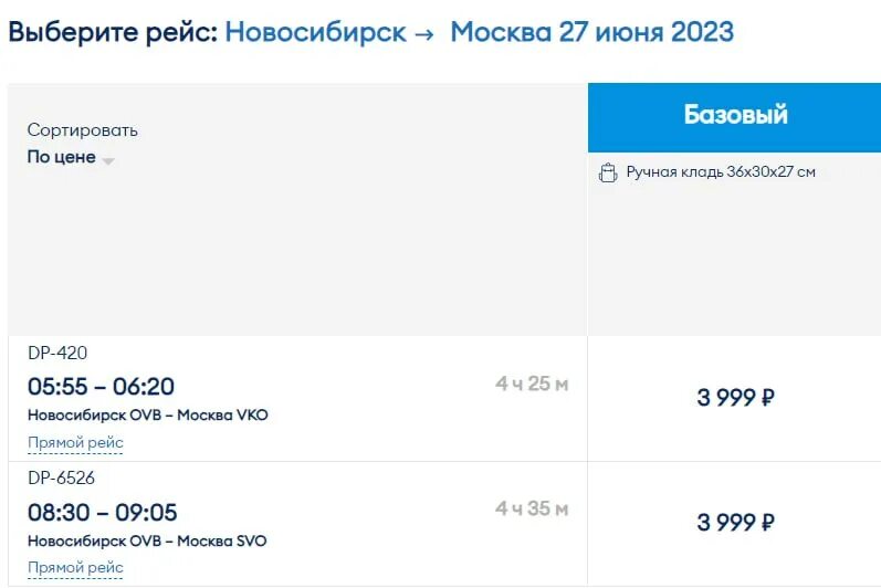 рейсы новосибирск самарканд. новосибирск самарканд авиабилеты прямой. москва-самарканд авиабилеты прямой. самый быстрый рейс с пересадкой. рейсы новосибирск самарканд.