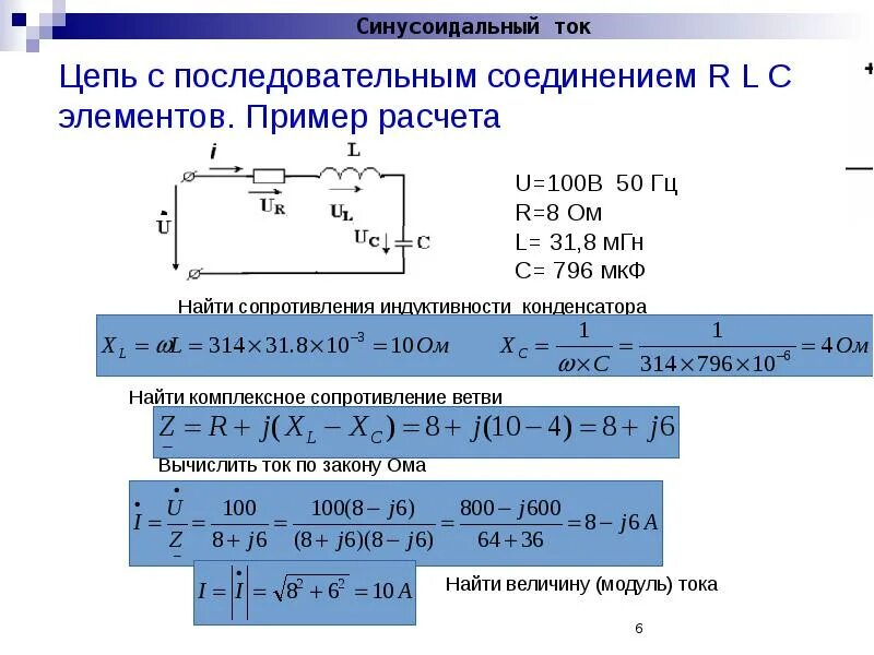 Цепь RLC последовательное соединение. Последовательно соединенная цепь RLC. RLC цепь параллельное соединение. Последовательное соединение электрической цепи RLC.