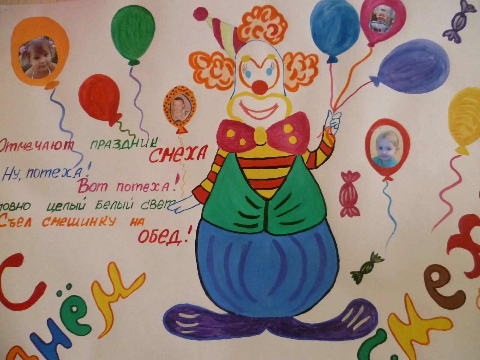 День смеха в детском саду. Детские рисунки день смеха. День смеха атрибуты. День смеха детские работы. День смеха атрибуты.