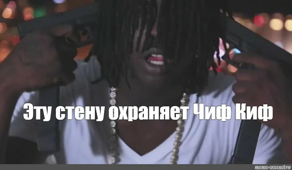 Meme o. Чиф Киф. Chief Keef мемы. Чиф Киф шапка. Чиф Киф 2023.