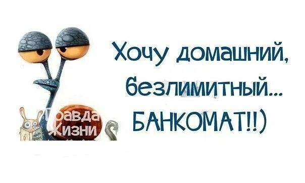 Хочу быть домашним