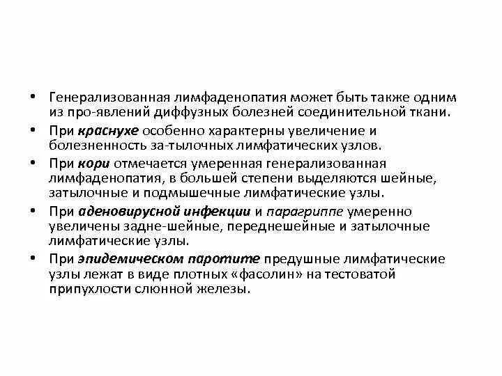 Клинические симптомы лимфаденопатии. Лимфоаденопатии классификации. Регионарная лимфаденопатия заболевания. Генерализованные лимфоузлы это. Лимфаденопатия это простыми