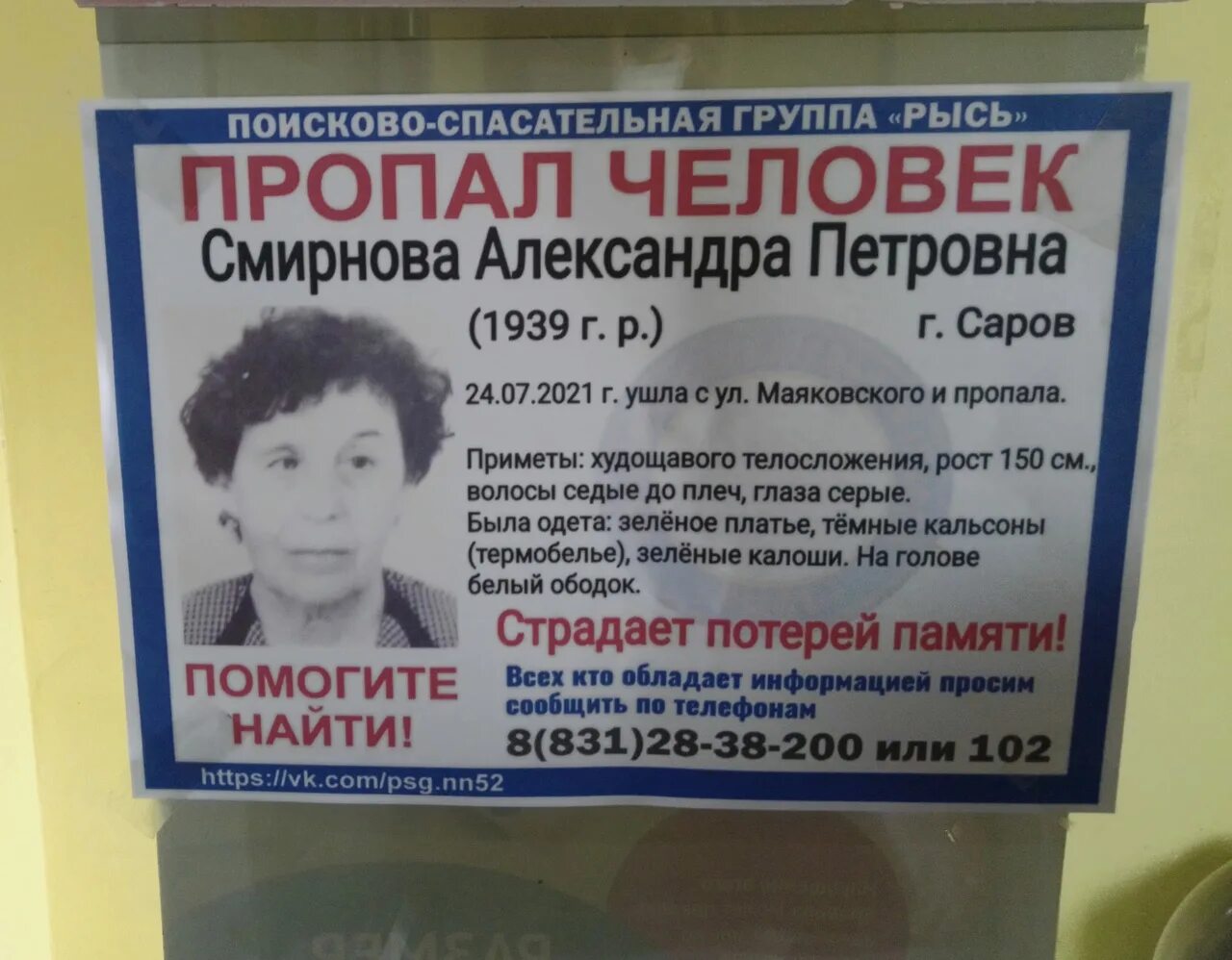 Потерянные и найденные животные г саров. Потеряно саров. Потеряно саров. Потеряно саров. Барахолка саров.