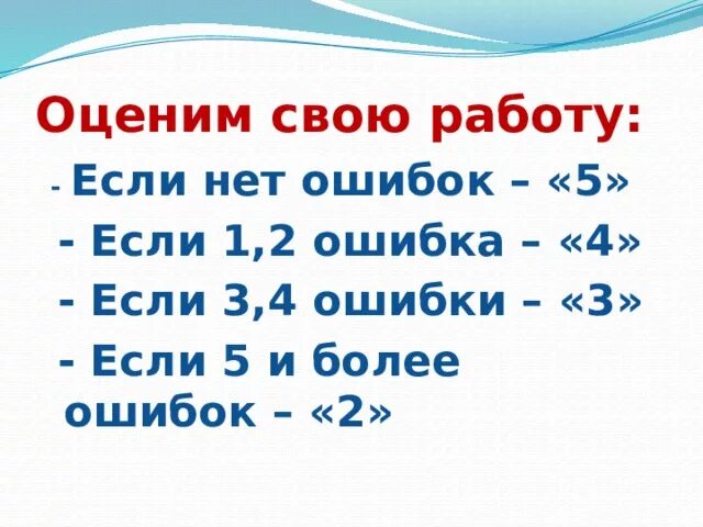 Оценки сколько ошибок. Какая оценка если 3 ошибки. Если 5 ошибок какая оценка. 1 Ошибка 4 2 ошибки 3. 0 Ошибок 5 1 ошибка 4.