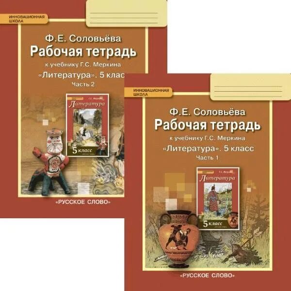 Меркин 5 класс читать. Литература (в 2 частях) меркин г.с.. УМК литература меркин 5-9 кл. УМК литература 5 класс меркин. УМК «литература» г.с. Меркина. 6-9 Класс.