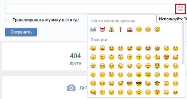 Как установить эмоджи статус. Красивые эмодзи статусы. статусы смайлами в вк.