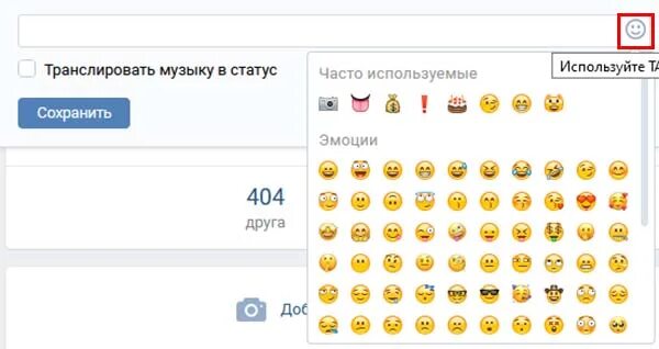 Красивые эмодзи статусы. ЭМОДЖИ статус в ВК. Как установить эмодзи статус в ВК. Статусы смайлами в ВК. Где эмодзи статус вк
