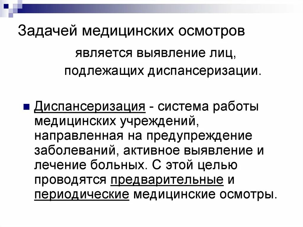 Цели и задачи профилактического медосмотра. Задачи медицинских осмотров. Задачи профилактического медицинского осмотра. Медицинские осмотры виды цели задачи. Задачи на обследование пациента