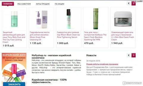 Холишоп корейская косметика