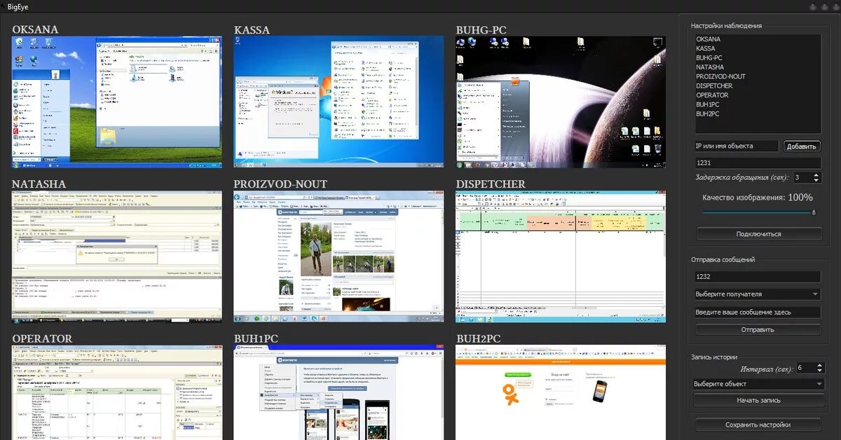 Windows программы тест. Программы для наблюдения за работником. программа для слежение за компьютером в офисе. слежка за сотрудниками программа. программа для наблюдения за оборудованием.