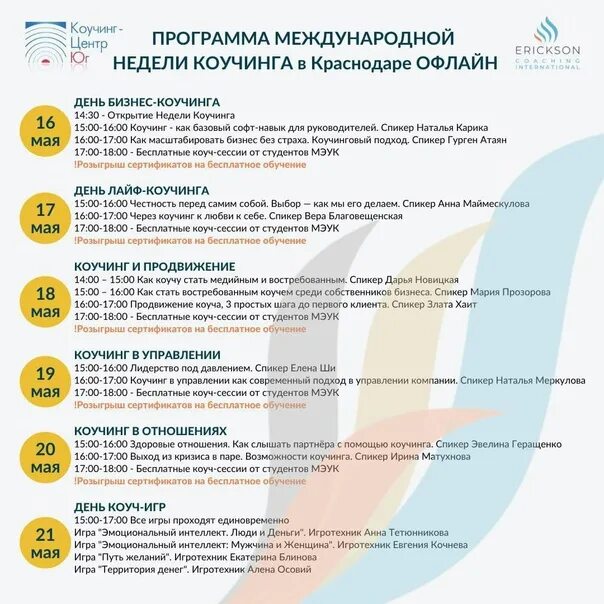 Когда начинается international 2025. Международная неделя коучинга. международная неделя коучинга (international coaching week). день коучинга руководителей. международная неделя коучинга картинки.