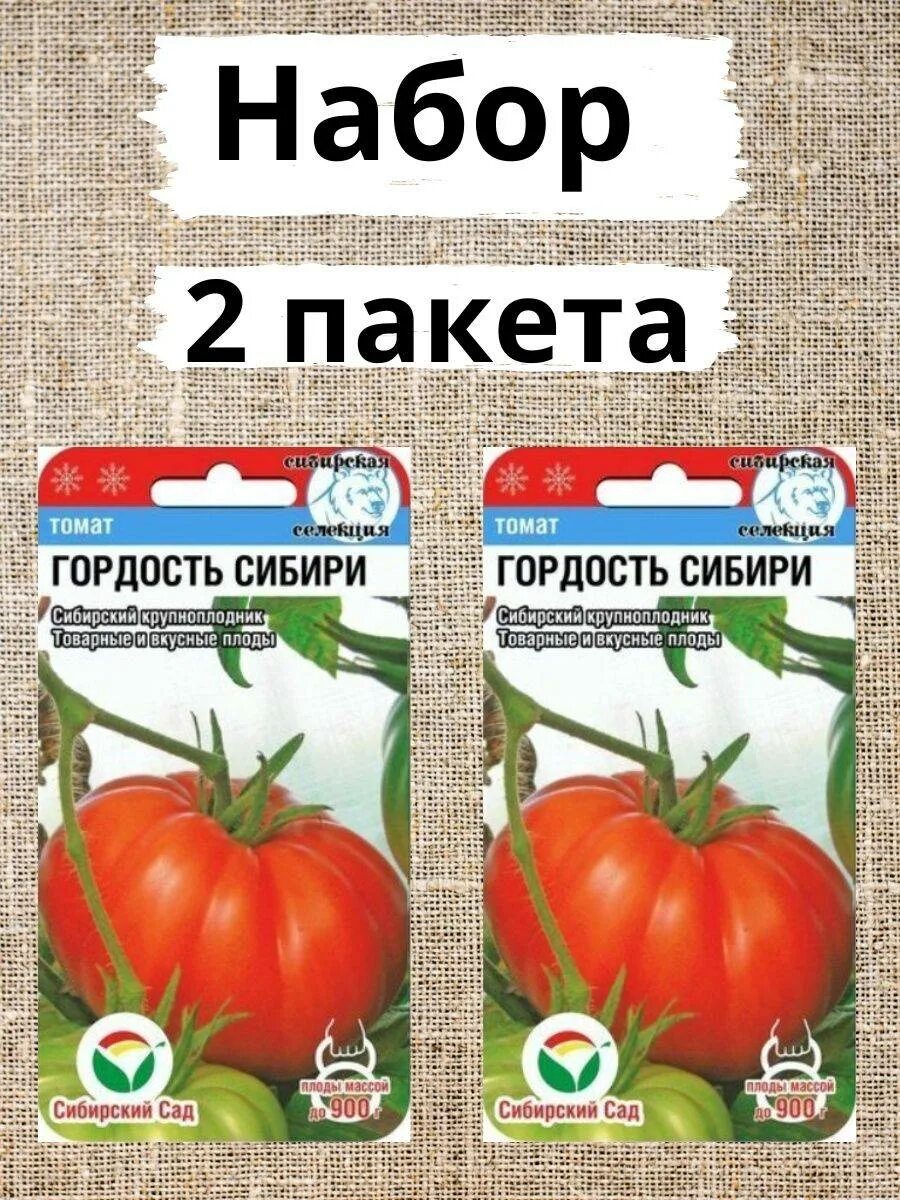 Томат гордость Сибири Сибирский сад. Томат гордость Сибири 20шт Сиб сад. Томат гордость Урала. Томат гордость застолья.