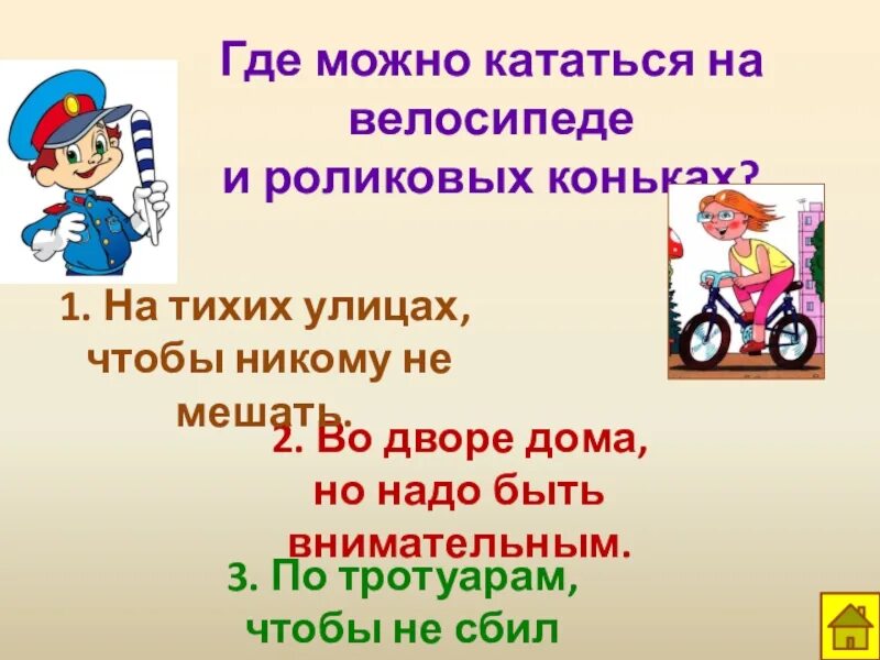 Откуда ездит. Где можно кататься на велосипеде. Где можно кататься. Где можно ездить на велосипеде. Где разрешается ездить на велосипеде?.