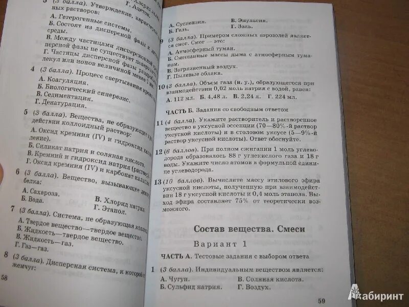 Габриелян 10 контрольные. Контрольные работы 9 класс Лысова Габриелян. Контрольные и проверочные работы по химии 10 класс Дрофа ответы. Химия контрольные и проверочные работы к учебнику Габриеляна 10.