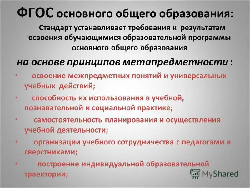 Фгос устанавливает требования к. Фгос устанавливает требования к