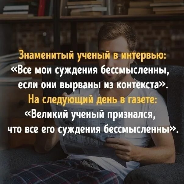 Но понял из контекста. Фраза из контекста. фразы вырванные из контекста. известные фразы вырванные из контекст. слова вырванные из контекста.