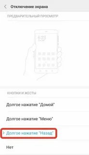 Выключить экран не отключая