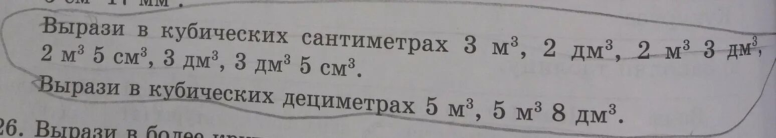 Выразить в кубических сантиметрах. Выразить в кубических см. Выразить в куб см. Как выразить в кубических сантиметрах.