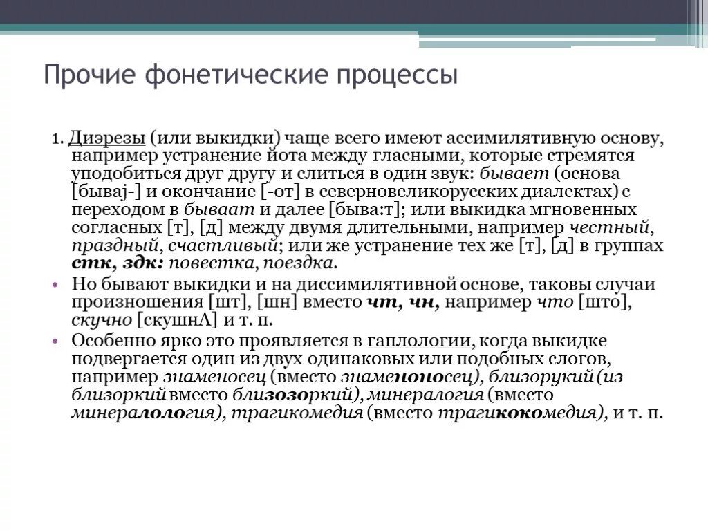 Фонетические процессы согласных. Просьба фонетические процессы. Солнце фонетические процессы. Основные фонетические процессы происходящие в слове. Комбинаторные фонетические процессы языкознание.