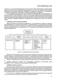 Госты система качества продукции