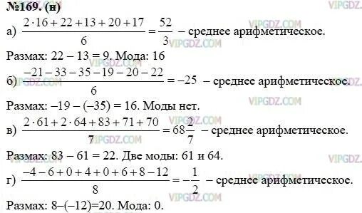 Самостоятельная среднее арифметическое 7 класс. Среднее арифметическое 7 класс Алгебра. Алгебра 7 класс среднее арифметическое размах и мода. Алгебра 7 класс размах мода. Алгебра 7 класс номер 178.