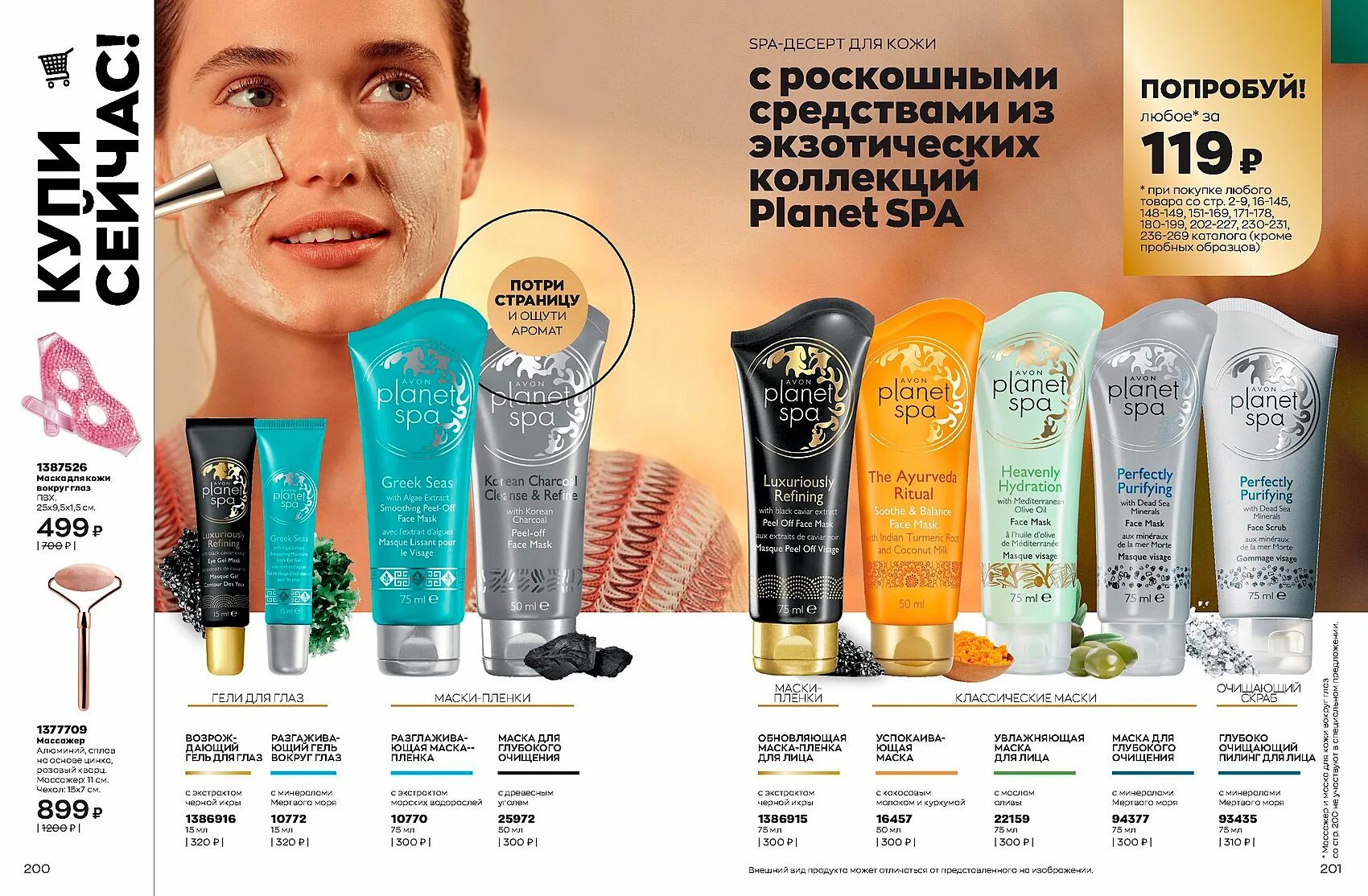 Avon февраль. Avon 02 2022. Каталог эйвон 2 2022. Avon каталог. Эйвон 5 2022.