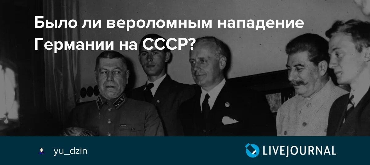 Кто сообщил о нападении германии. Вероломное нападение Германии на СССР. Вероломный. Вероломное нападение. Объявление о нападении Германии на СССР фотографии.