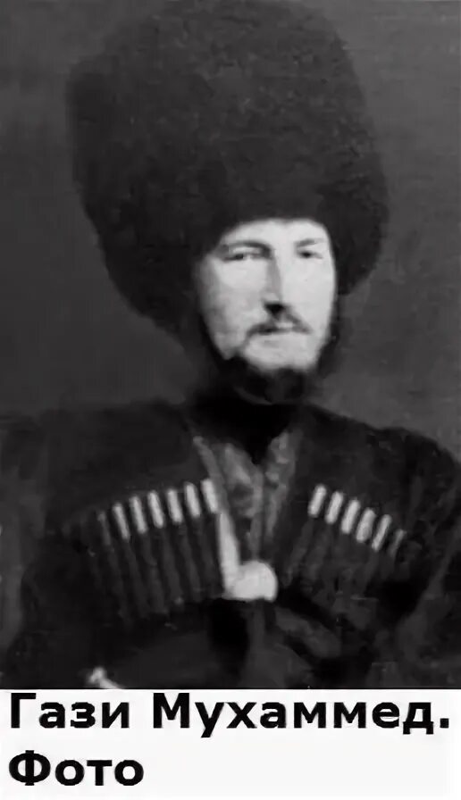 Газимагомед сын имама шамиля. Чеченские наибы имама шамиля. Гази мухаммад сын. Газимагомед сын имама шамиля. Джамалуддин (сын шамиля).