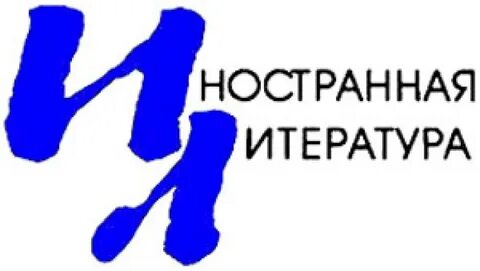 Узнайте героя зарубежной литературы