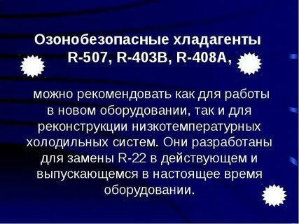 Получение холода