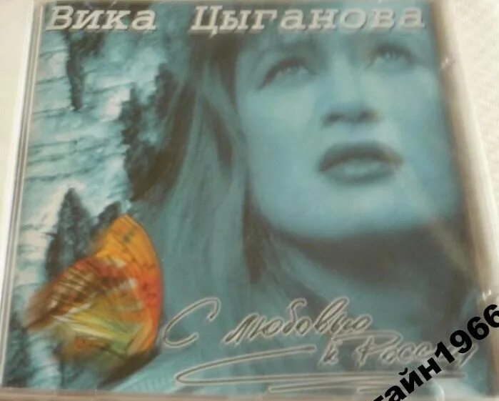 Певица вика цыганова в молодости. Виктория цыганова голая. Цыганова спид инфо вика. Вика цыганова альбом ангел мой. Вика цыганова песни любовь и смерть.