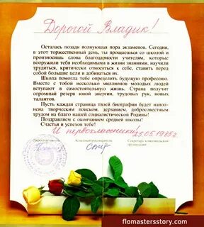 Поздравление родителям от директора школы