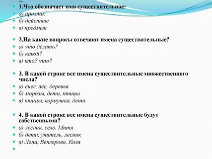 Задания по существительным 10 класс