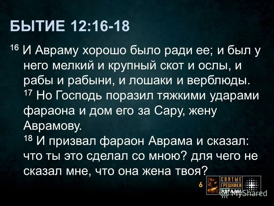 бытие 12 толкование. современные трактовки бытия. бытие 12 толкование. библейские комментарии отцов церкви и других авторов i-viii веков". бытие 12 толкование.