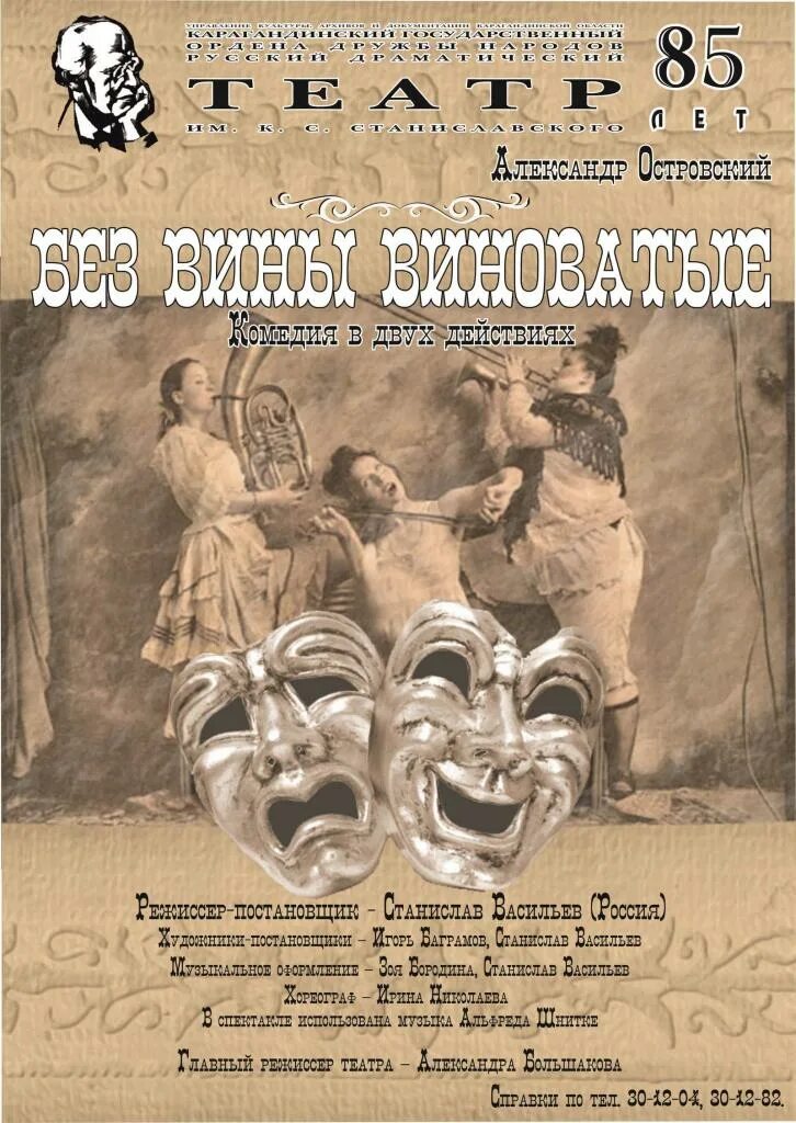 Без вины пьеса. Спектакль островского без вины виноватые. а н островский без вины виноватые. афиша спектакля без вины виноватые. пьеса без вины виноватые островский.
