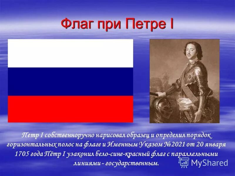 Какой флаг был при Петре 1 в России. Первый флаг Российской империи при Петре 1. Гос флаг при Петре 1. Флаг Российской империи при Петре первом. Как появился флаг россии