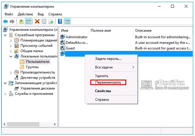 Как переименовать пользователи в users. Папка пользователя Windows 10. Windows переименовать папку пользователя. Как изменить имя папки. Как переименовать пользователя в Windows.