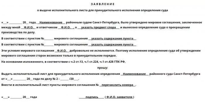 Конвенция о выдаче. Заявление на выдачу мирового соглашения. Заявление о выдаче исполнительного листа. Ходатайство о выдаче исполнительного листа по мировому соглашению. Заявление о выдаче исполнительного листа (Гражданский процесс).