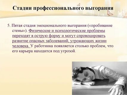 Работа с людьми выгорание