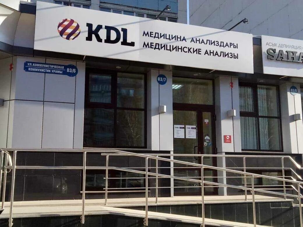 Кдл 11. KDL Стерлитамак Коммунистическая 83. КДЛ лаборатория. KDL медицинские анализы. KDL клинико диагностические лаборатории.