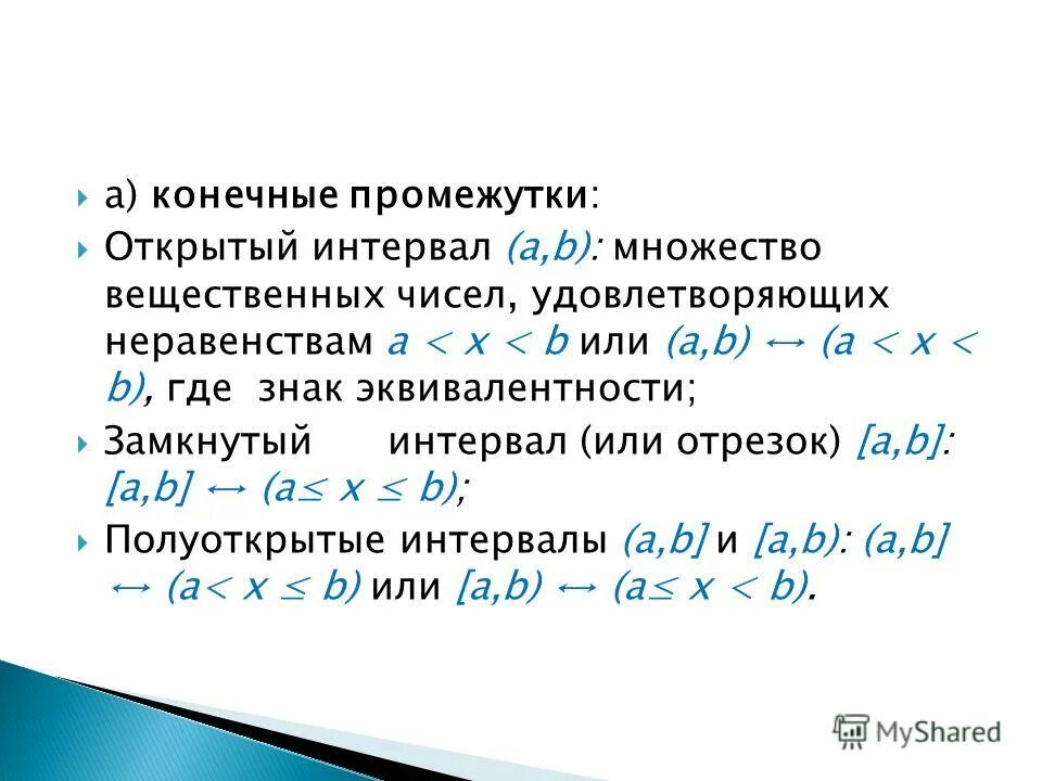 Множество чисел удовлетворяющих неравенству. Множество чисел удовлетворяющих неравенству