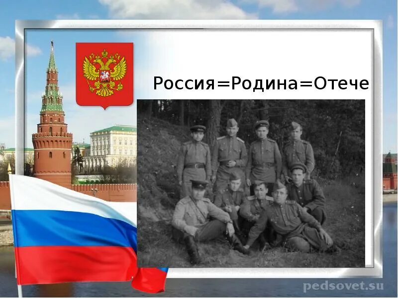 Россия родина моя литературный вечер. Проект о родине. Россия Родина Отечество. Презентация моя Родина. Россия - моя Родина.