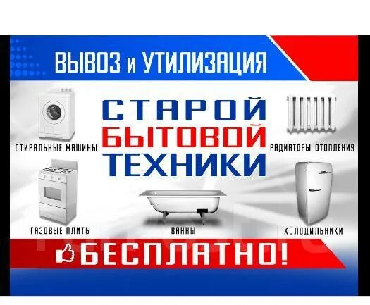 Вывоз бытовой техники тула