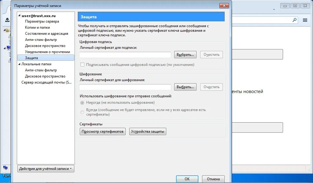 Настройка защищенного соединения. Thunderbird ошибка сертификата. Thunderbird сертификаты безопасности. Личное хранилище сертификатов. Как установить сертификат в Firefox.